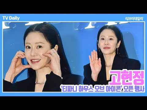 [4K] 고현정의 '고'는 고져스의 '고', 크롭에 드러난 복근 마저 멋져 (Kohyunjung)