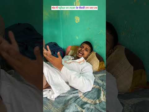 Gaon aur pattidar #viral#desi#funny#comedy#villagerlifestyle#youtubeshorts