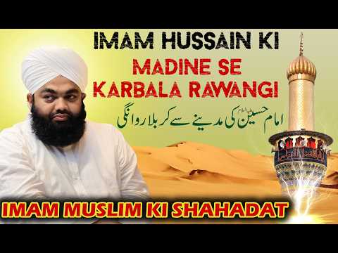 IMAM MUSLIM KI SHAHADAT । सय्यद अमिनुल कादरी । MOHARRAM KA BAYAN