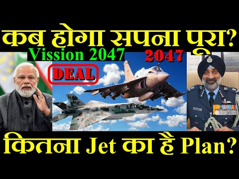 कब होगा India का सपना पूरा? कितना Aircraft का है Plan? Vission 2047