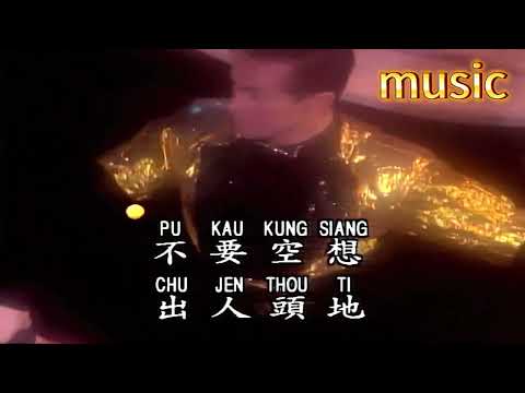 出人頭地KTV 伴奏 no vocal 無人聲 music 純音樂 karaoke 卡拉OK 伴唱出人頭地