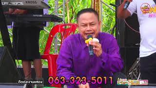 เมดเล่ย์ ลูกแพร   ไหมไทย อุไรพร งานประเพณีบุญบั้งไฟ องค์การบริหารส่วนตำบลหมูม่น
