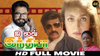 i Love india | Tamil Full Movie | Sarathkumar | Priya | Goundamani | Manorama | ilaiyaraja | B4K