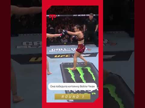 СКОЛЬКО ЗАРАБОТАЛА ШЕВЧЕНКО В БОЕ С UFC?