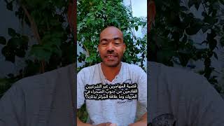 قضية المهاجرين غير الشرعيين القادمين من جنوب الصحراء في المغرب الاقصى وما علاقة الجزائر بذلك!؟