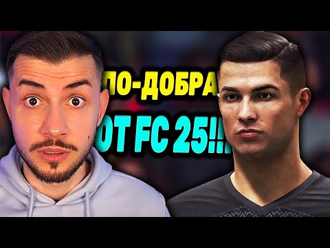 ИГРАЯ НОВАТА UFL И СЪМ ШОКИРАН КОЛКО Е ДОБРА!!!