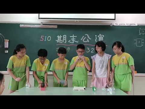 107學年510no3表演 - YouTube(56秒)