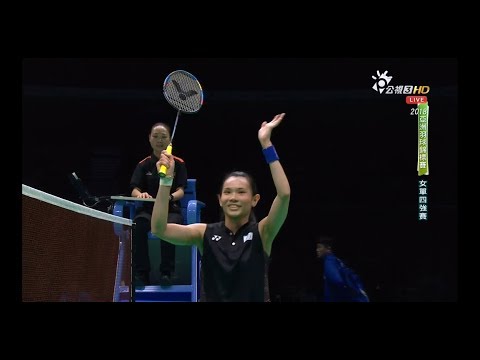 羽球亞錦賽-戴資穎vs賽娜 公視3台20180428 Tai Tzu Ying vs Saina - YouTube