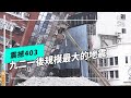 Earthquake Impact and Building Resilience