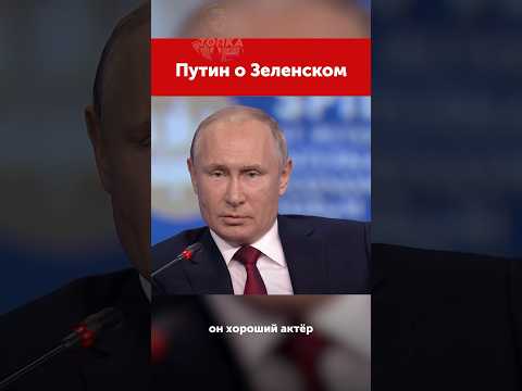 Достойный ответ сильного лидера #putin #путин #russia #россия