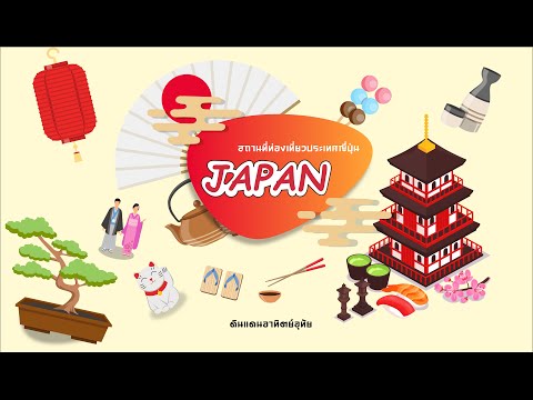 infographicanimationแนะนำสถานที่ท่องเที่ยวในประเทศญี่ปุ่น