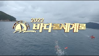 [2022 바다로 세계로] 핀수영, 풋살 경기 다시보기 ㅣMBC경남 220828방송 다시보기