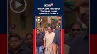Delhi Satya Niketan Building Collapse: CM Rekha Gupta Visits Site As Rescue Ops Continue | N18S