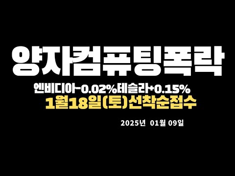 1월18일 세미나,미국증시(나스닥,다우,S&P500)한국증시(코스피,코스닥)시황설명