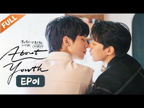 History导演新作!高颜值“F4”上演基情男高青涩恋 《About Youth 默默的我,不默默的我们》EP1【Caravan中文剧场】