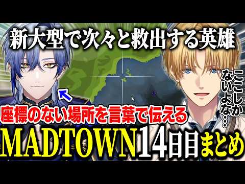 【MADTOWN】限界ナイトクラブ漫才から、新大型で奇跡の逆転劇を魅せるエビオがかっこ良すぎた【にじさんじ/切り抜き/エクス・アルビオ/小柳ロウ/酒寄颯馬/ リモーネ先生/ミラン/ GTA】