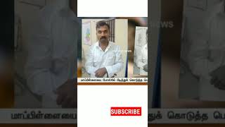 குடிமகன் ஆன மணமகன்.. போதை தலைக்கேறியதால் பறிபோன திருமண வாழ்க்கை..! polimer news live #shorts