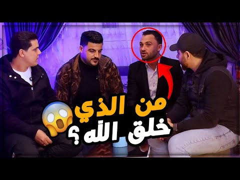 من خلق الله سؤال ملحد⁉️