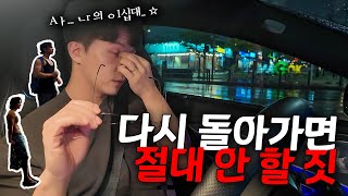 임현서 변호사가 20대 때 후회한 것들 | 임변의 드라이브🚙 ep2