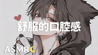 【ASMR】湿润舔耳❤ 极致享受! 湿润舒服的口腔感舔耳/会员音频预览