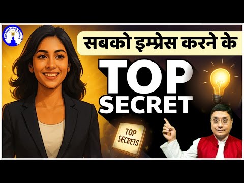 सबको इम्प्रेस करने के लिए सीक्रेट्स Tips #sanjivmalik #viralvideo