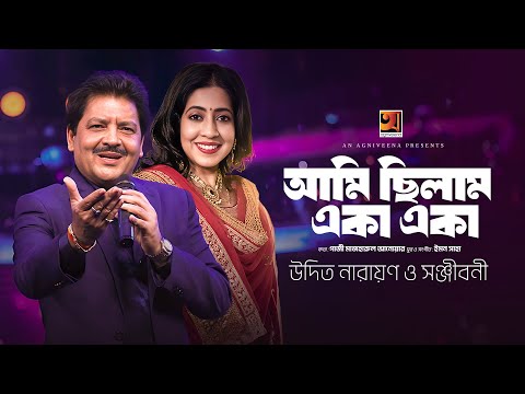 Ami Chilam Eka Eka | আমি ছিলাম একা একা | Udit Narayan | Sanjeevani | Romantic Bangla Song