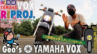【GeoEXT#59】《㊗️完成》10年間ほぼ手入れしなかった⋯ YAMAHA VOX リフレッシュ・プロジェクト