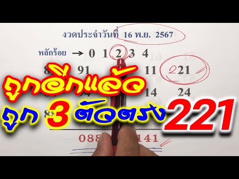 เลขเด็ดหวยรัฐบาล☑️ถูกอีกแล้ว3ตัวตรง☑️📌งวด1ธ.ค.67ตามต่อไม่ผิด