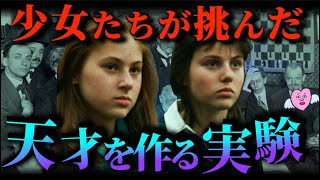 【衝撃】天才は生まれつきか、 後天的か？ ポルガー実験