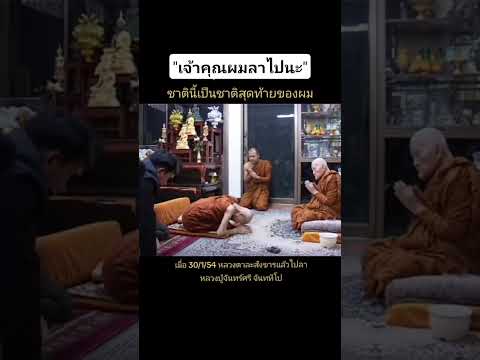 หลวงตามหาบัว#หลวงตามหาบัว #หลวงตามหาบัว_ญาณสัมปันโน #เกจิอาจารย์ #พระเกจิดัง#ฝากกดติดตามด้วยนะครับ