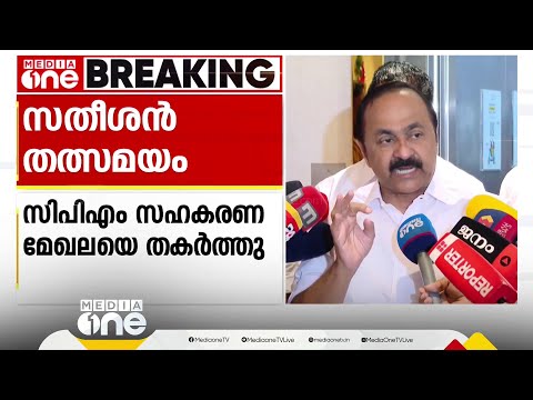 "മതസംഘടനകൾ പരിപാടികൾക്ക് ക്ഷണിച്ചാൽ പോകുന്നതിന് എന്താ കുഴപ്പം?"  | VD Satheeshan