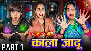 आख़िर किसने किया कालू पर काला जादू 😳