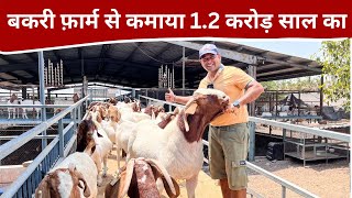 IT की जॉब छोड़कर बकरी फ़ार्म से कमा रहे करोड़ो || Modern goat farming in india