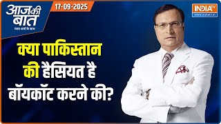 Aaj Ki Baat : 'हैंडशेक' विवाद ने पाकिस्तान को 'SHAKE' कर दिया| Asia Cup 2025 | Pakistan Cricket Team