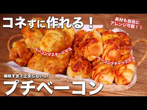 【コネずに簡単】美味すぎて止まらない…。アレンジ無限大のプチベーコンの作り方！