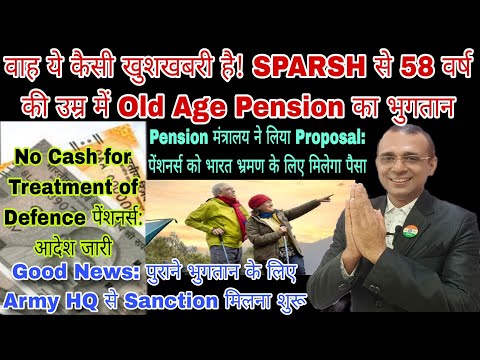 #SPARSH से 58 की उम्र में Addl Pension शुरू, पेंशनर्स को भारत भ्रमण, No Cash for Treatment, Time Bar