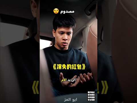 انضرو كيف منعتني أمي عن أخذ المال من خالي #shorts