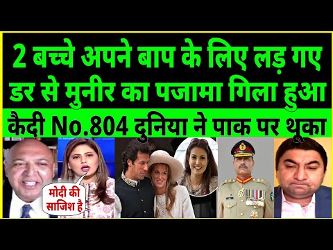 Asim Munir got scared of Imran Khan's Son | Pakistani Reaction on India