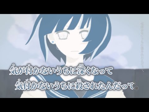 【ニコカラ】殺されたんだって。 ／ 雨曇 on vocal