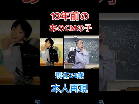 あのCMの男の子、プロダンサーになっていた… ＃ランドセル