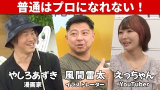 〇〇な人は、絶対にプロとして稼ぐのは無理！！