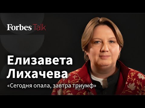 Елизавета Лихачева об уходе из Пушкинского музея, Москве Собянина, локальном патриотизме и страхе