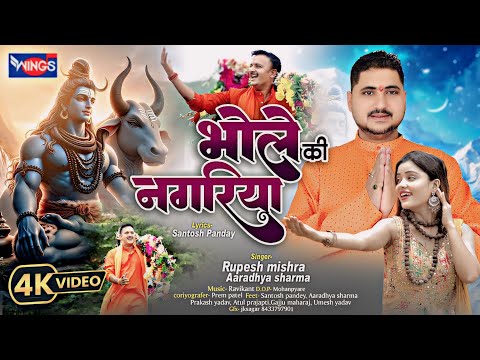 भोले की नगरिया | Bhole Ki Nagariya | Bhole Bhajan | Kawad Bhajan | Shiv Kawad Bhajan | Shiv Bhajan