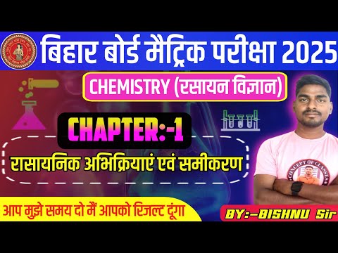 Rasayanik Abhikriya Avam Samikaran Class 10 || Chemistry Class 10 Chapter 1 In Hindi || Chemistry