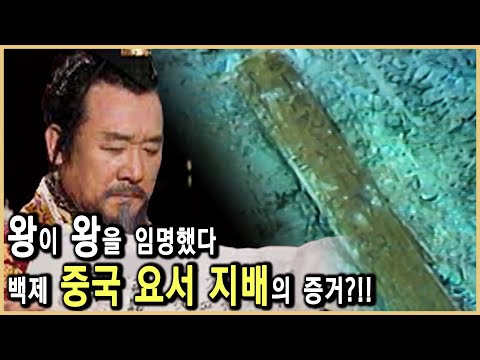 진흙 속 나무막대, 백제사를 뒤집다 (KBS_2001.06.23.방송)