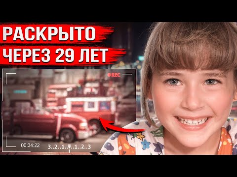 Осталась одна на несколько секунд и исчезла. Правду узнали лишь через 29 лет