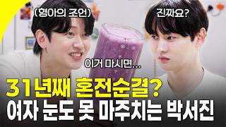 “노래할 때 사랑 느낌을 못 내요…”😱 31년 차 모태솔로 박서진의 고민과 형들의 조언ㅠㅋㅋㅋ  | KBS 250920 방송
