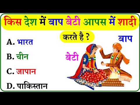 GK Question || GK In Hindi || GK Question and Answer || GK Quiz ||