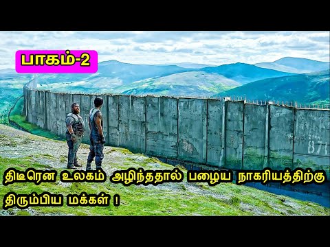 பாகம்-2 | திடீரென உலகம் அழிந்ததால் பழைய நாகரியத்திற்கு திரும்பிய மக்கள் !| Mr Voice Over Tamil