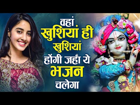 2024 आते ही छा गया ये भजन | Radha Krishan Bhajan 2024 | Popular Bhajan Radha Krishna Bhajan 2024